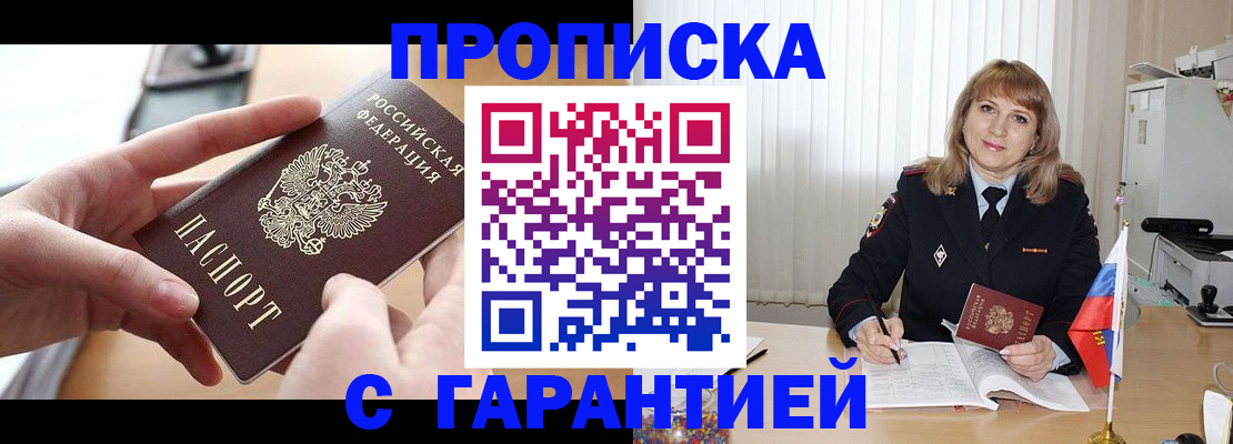 прописка законно в Алатыре