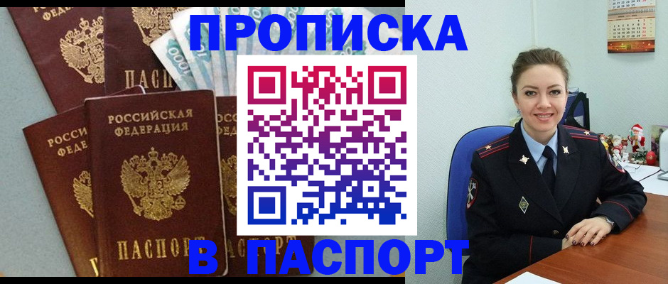 прописка ребенка в Алатыре