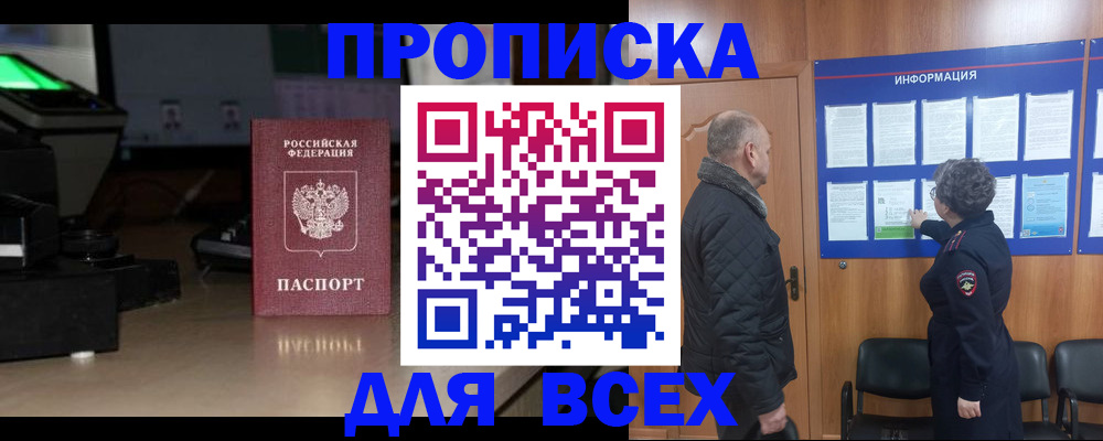 прописка в Алатыре